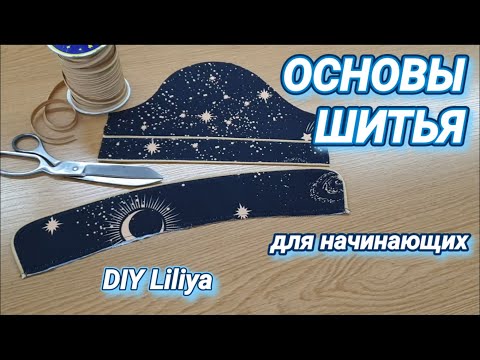 Видео: DIY Основы шитья для начинающих, воротник и манжет с кантом