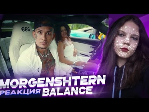 Видео: MORGENSHTERN* - BALANCE. реакция 💗