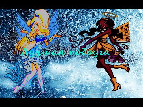 Видео: Урі і Раф Лучшая Подруга