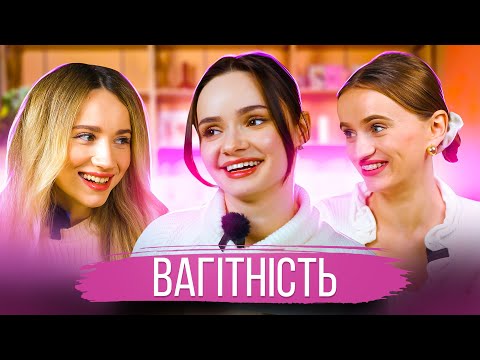 Видео: Вагітність та пологи | МАМСЬКИЙ ДВІЖ #5