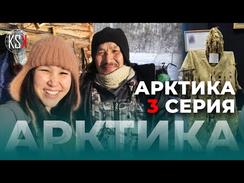 Видео: Бесконечно долгая дорога приключений до Момы. КСК Арктика // 3 серия