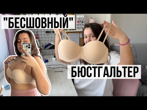 Видео: Пошив бюстгальтера с ГОТОВОЙ ЧАШКОЙ💖 | Шьем "бесшовный" бюстгальтер из микрофибры