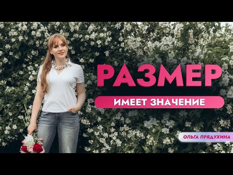 Видео: Размер имеет значение? Голливуд врёт: что на самом деле важно в мужской привлекательности.