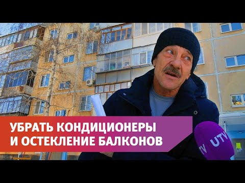 Видео: Могут ли за остекление балконов взять штраф?