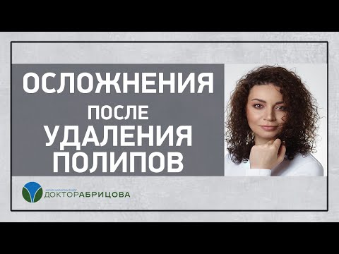 Видео: Осложнения после полипэктомии. Эндоскопическое удаление полипов