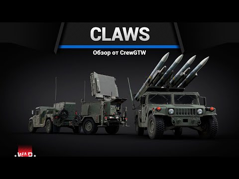 Видео: ХАММЕР С РАКЕТАМИ CLAWS в War Thunder