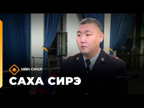 Видео: «Саха сирэ» информационнай биэрии. Сэтинньи 10 күнэ 20:30