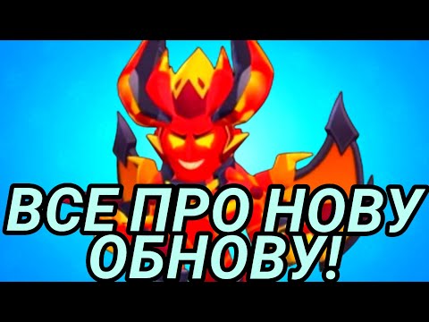 Видео: Демони проти Ангелів у Brawl Stars! Нові режими, скінчики та повний огляд оновлення!