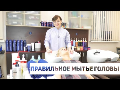 Видео: Правильное мытье головы - советы от парикмахера
