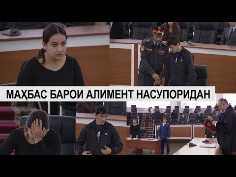 Видео: Чанги сахти зану шу, Махбас барои насупоридани алимент/جنگ داخلی، اشک و محاکمه