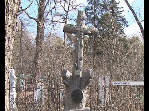 Видео: Тайны минусинского кладбища (Енисей Минусинск)