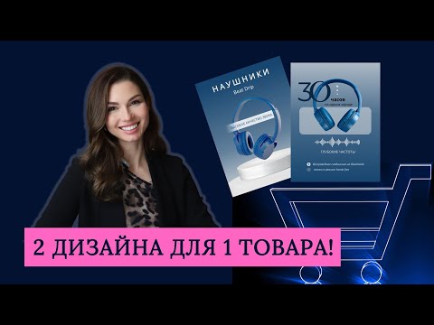 Видео: Как сделать ДВЕ карточки товара в Canva: быстрый дизайн для маркетплейсов и соцсетей!