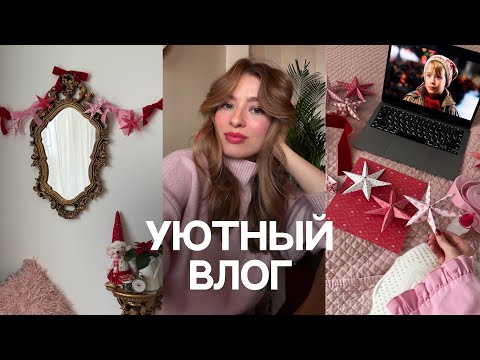 Видео: уютный влог: новогодняя гирлянда своими руками, кафе Вани Дмитриенко и нарядная Москва
