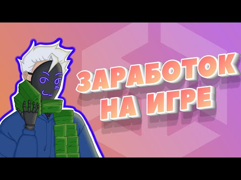 Видео: КАК ЗАРАБОТАТЬ НА ИГРЕ? РЕКЛАМА в Unity | Монетизация Вашей Игры в РФ