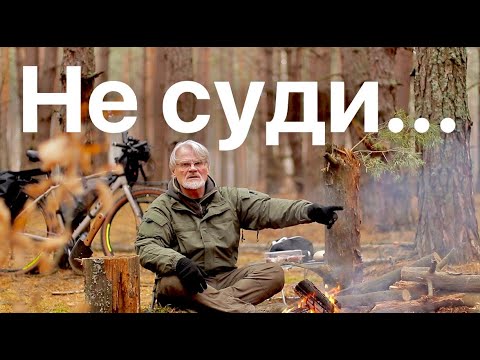 Видео: Не суди...