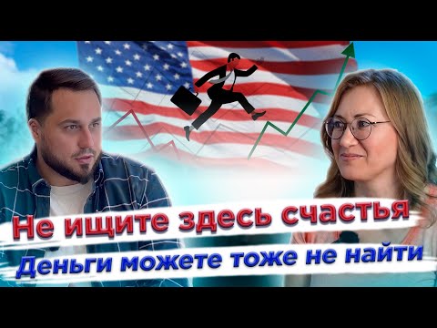 Видео: Работа, жизнь и покупка квартиры в США | Развод с мужем, суд и покупка дома в Калифорнии