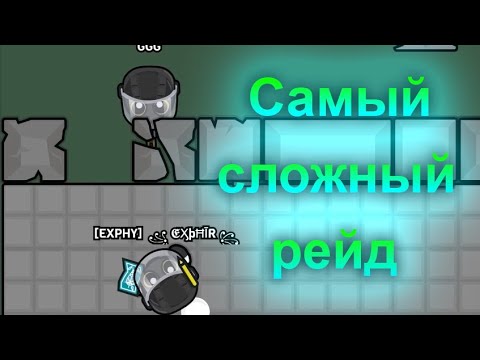 Видео: Самый сложный рейд на сервере за все время в Деваст