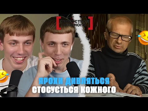 Видео: ЯРОХИ дивляться СТОСУЄТЬСЯ КОЖНОГО - СПИСОК ПОХОДЕНЬОК | КРІНЖ