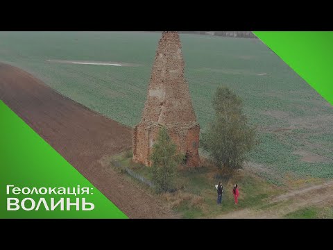 Видео: Козацьке минуле Горохівського району  Геолокація ВОЛИНЬ