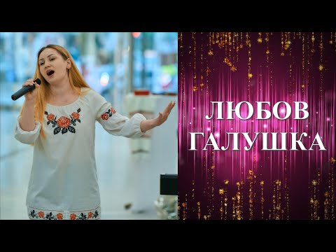 Видео: Любов Галушка. Співочі таланти Люботина. Відеодобірка концертних номерів. Скарбниця талантів Люботин