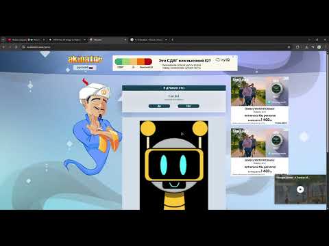 Видео: Смотрю угадывает ли или нет