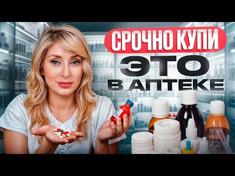 Видео: Вы забудете про СУХОСТЬ кожи и ПРЫЩИ! / ТОП АПТЕЧНЫХ СРЕДСТВ до 100 рублей для МОЛОДОСТИ и КРАСОТЫ