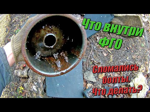 Видео: Очищаем фильтр грубой очистки топлива. (ФГО)  Поломались болты. Камаз