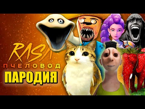 Видео: ТОП 10 ПАРОДИЙ ПРО МЯУЛ ГОЛОДНЫЙ ЧЕРВЬ ХАМУД ХАБИБИ SCP 067 КЛУБНИЧНЫЙ СЛОН МЕМ Брейнрот Животные