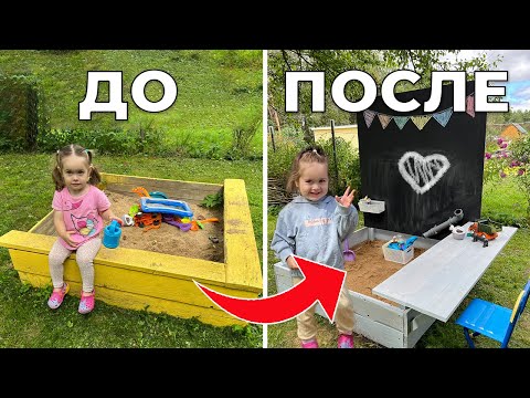 Видео: Переделка дачи🏡 Песочница как в Pinterest 😍 Нашли воду 💦 Новый электроинструмент