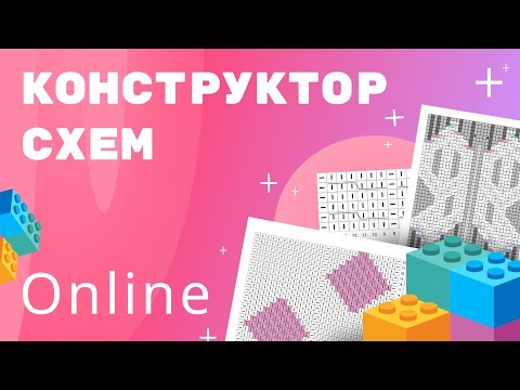 Видео: Конструктор схем