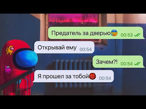 Видео: ПРЕДАТЕЛЬ ИЗ AMONG US В МОЁМ ДОМЕ