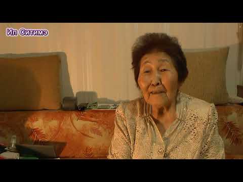 Видео: Феофанова Мотрена Ивановна - Баахыла Эбээ. Желающим поддержать канал ссылка в описании.