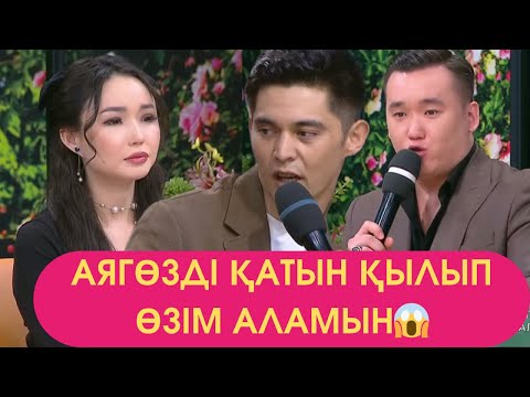 Видео: Кослайк бугинги Эфир 9.09 3 болим