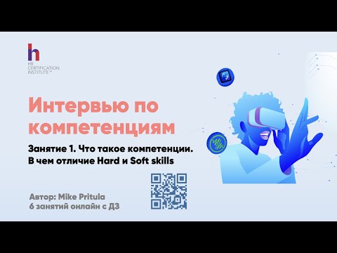 Видео: Почему все рекрутеры просто обязаны знать Интервью по компетенциям, особенно ИТ рекрутеры?