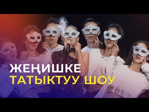 Видео: ФИНАЛ | Амина Сапарбаева - Hush Hush [The Pussycat Dolls] | ТАЛАНТ ШОУ