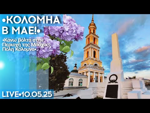 Видео: Коломна: на теплоходе по Москва-реке и красивый закат в историческом центре - стрим прогулка