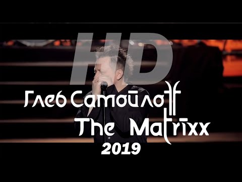 Видео: Глеб Самойлоff & The MATRIXX — Концерт с симфоническим оркестром Globalis (2019) HD [1080p/50fps]
