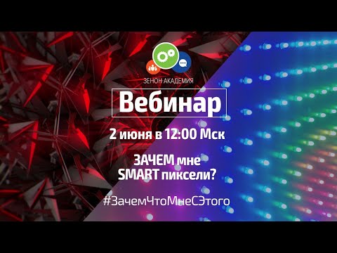 Видео: ЗАЧЕМ МНЕ SMART пиксели?