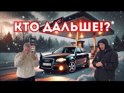 Видео: КТО ДАЛЬШЕ УЕДЕТ НА 15 ЛИТРАХ? - КУДА ЖЕ УЕХАЛИ НАШИ УЧАСТНИКИ!?