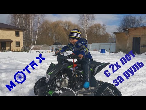 Видео: Чем раньше тем лучше! Первый квадроцикл. В два года за руль. Motax gekkon