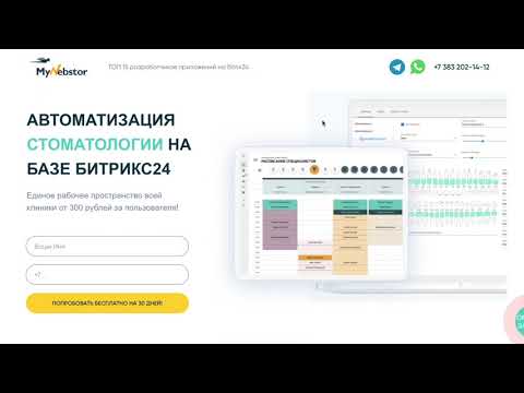 Видео: Расписание специалистов для Битрикс24