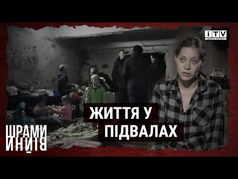 Видео: Шрами війни: Життя у підвалах Сєвєродонецька