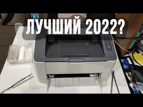 Видео: hp Laser 107 самостоятельное обслуживание, заправка и ремонт, преимущества