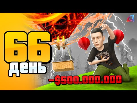 Видео: КРАФТ МАГИЧЕСКОГО ШАРА 🤬 ПОТЕРЯЛ ВСЕ... СЕТ ЗА 100 ДНЕЙ #66 АРИЗОНА РП САМП - ПУТЬ БОМЖА