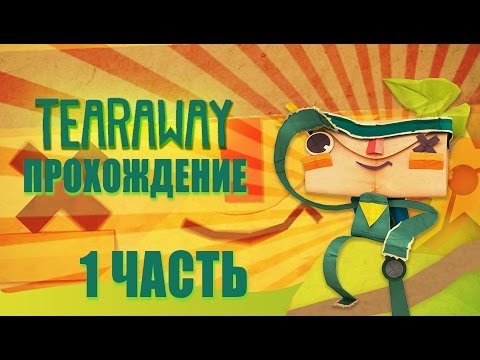 Видео: Прохождение Tearaway часть 1