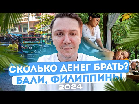 Видео: Потратил все деньги на жизнь в Азии, но это не точно.