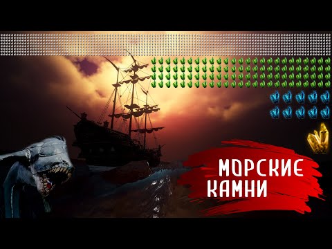Видео: Морские камни #BDO #Lekrashan #BlackDesert