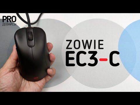 Видео: Обзор Zowie EC3-C. Больше чем просто новый размер!