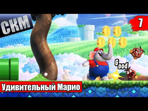 Видео: Водные Приключение в Пустыне - Super Mario Bros Wonder прохождение часть 7 (Switch)
