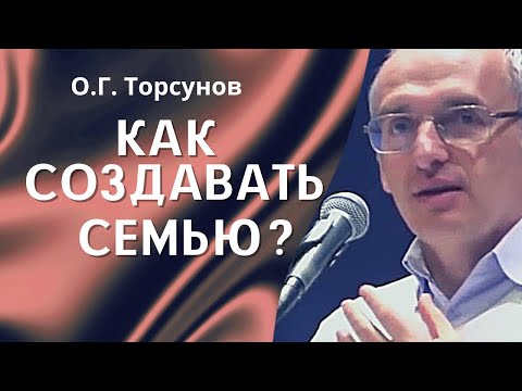 Видео: Что нужно перед созданием семьи?